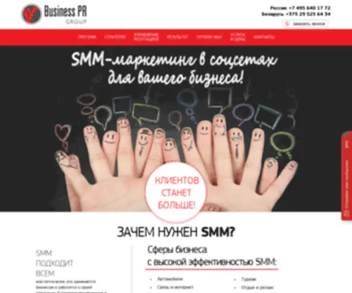 Businesspr-SMM.com(Businesspr-smm SMM Маркетинг в социальных сетях с Business PR Group) Screenshot