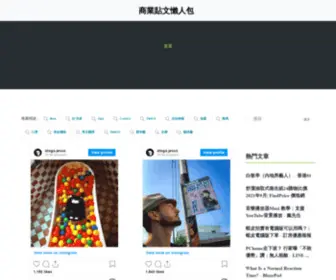 Businesstagtw.com(商業貼文懶人包) Screenshot