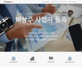 Businesstel.co.kr(비지니스텔) Screenshot