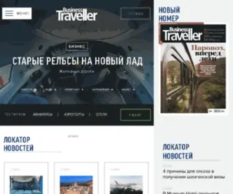 Businesstraveller.com.ru(Список необходимых вещей в командировку) Screenshot