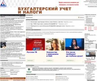 Businessuchet.ru(Бухгалтерский учет) Screenshot