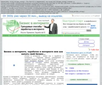 Businessvinternet.ru(Бизнес в интернете) Screenshot