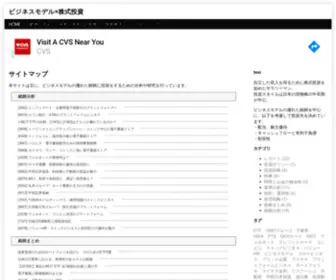 BusinessXstock.com(ビジネスモデル×株式投資) Screenshot