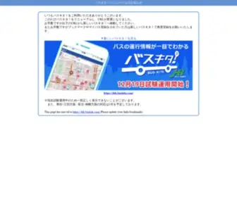 Buskita.com(バスキタはお手持ち) Screenshot