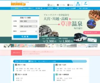 Busnoru.com(高速バス・夜行バスブルーライナー（東京・大阪）) Screenshot