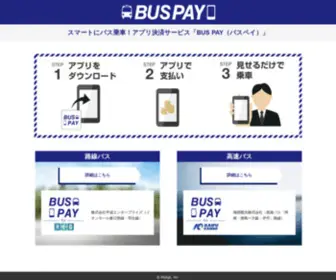 Buspay.net(BUS PAY（バスペイ）) Screenshot