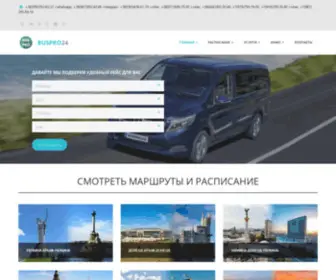 Buspro24.com(Лучшие автобусные рейсы по Украине) Screenshot