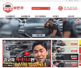 Bussancar.com(부싼카) Screenshot