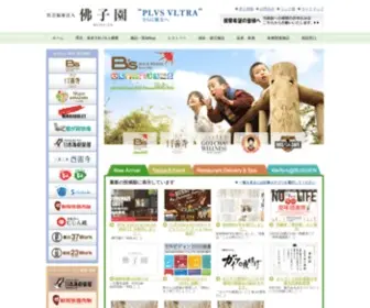 Bussien.com(佛子園ホームページ) Screenshot