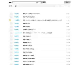 Bussou.com(电玩数码商品交易) Screenshot