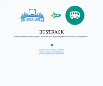 Bustrack.com.ua Screenshot