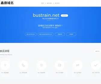 Bustrain.net(佛山市好圣福陶瓷有限公司) Screenshot