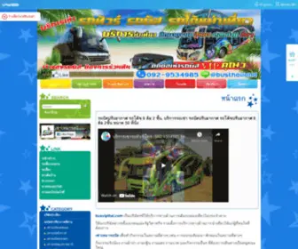 Busvipthai.com(ราคาเช่ารถบัส) Screenshot