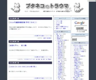 Buta-Neko.net(『ブタネコのトラウマ』新館) Screenshot