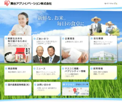 Butai-Agri-Innovation.co.jp(舞台アグリイノベーション株式会社) Screenshot