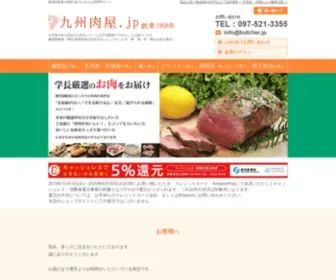 Butcher.jp(九州牧草牛) Screenshot