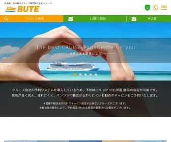 Bute.co.jp(クルーズ旅行) Screenshot