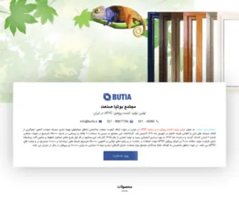 Butia.org(تعلیق) Screenshot