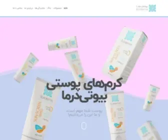 Butiderma.com(شرکت بیوتی درما) Screenshot