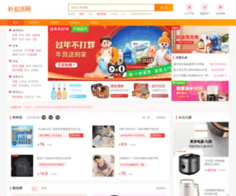 Butie8.com(淘宝返利) Screenshot