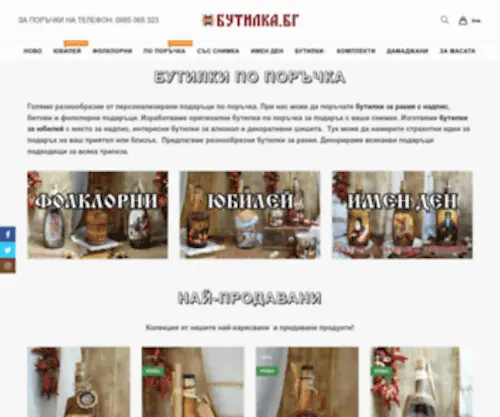 Butilka.bg(Бутилки по поръчка) Screenshot