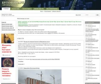 Butovopark.com(Бутово Парк) Screenshot