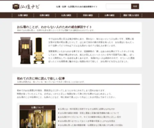 Butsudannavi.com(仏壇ナビ) Screenshot