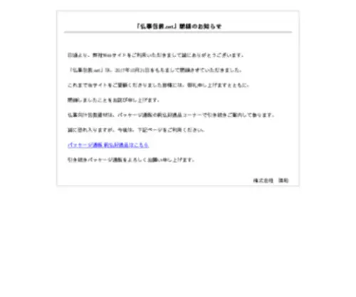 Butsuji-Housou.net(返礼品) Screenshot