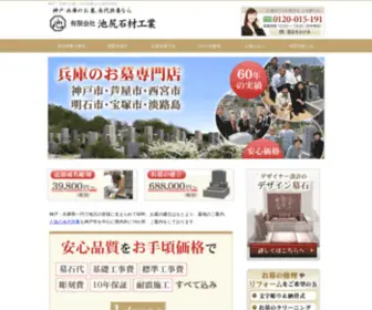 Butsuji-Ikejiri.com(兵庫県神戸市の墓石なら池尻石材店) Screenshot