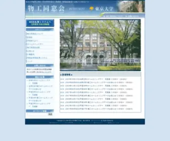 Butsukou.com(東京大学) Screenshot