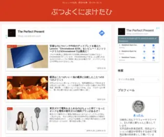 Butsuyoku.top(物欲に負けた日) Screenshot