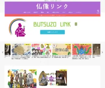 Butsuzolink.com(Butsuzolink) Screenshot