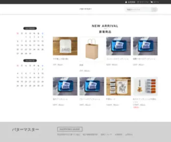 Butter-Mass-TER.com(バターマスター) Screenshot