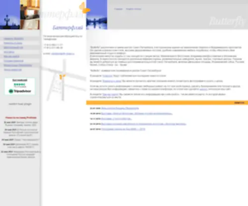 Butterfly-Hotel.ru(Butterfly в центре Санкт) Screenshot