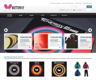 Butterfly-UA.com(магазин настольного тенниса) Screenshot