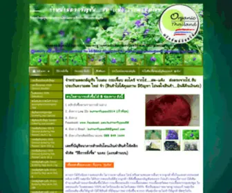 Butterflypea.com(จำหน่ายดอกอัญชัน ใบเตย กระเจี๊ยบ ตะไคร้ จากไร่.....สด) Screenshot