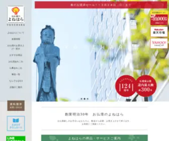 Butudan.co.jp(創業明治３０年、合掌) Screenshot