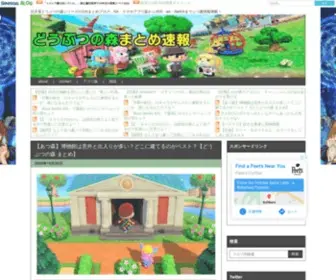 Butumori.com(任天堂どうぶつ) Screenshot