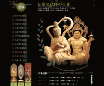 Butuzo.com(「仏像と仏師の世界」サービス終了のお知らせ) Screenshot