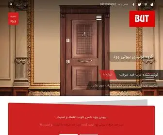 Butwood.ir(درب) Screenshot