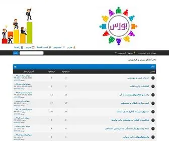 Buurs.ir(تالار) Screenshot