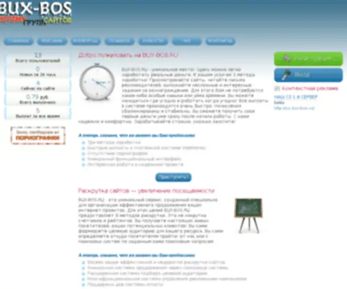 Bux-Bos.ru(Главная страница) Screenshot