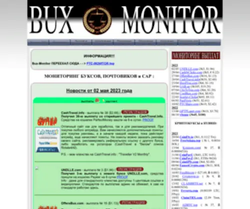 Bux-Monitor.pp.ua(Свежие новости о зарубежных буксах (PTC) Screenshot