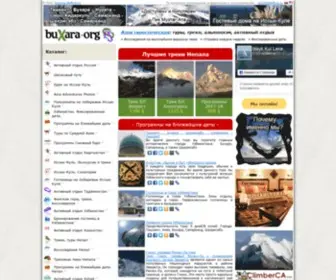 Buxara.org(Азия туристическая) Screenshot