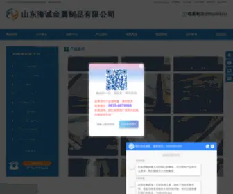 Buxiugangban.net.cn(山东海诚金属制品有限公司) Screenshot