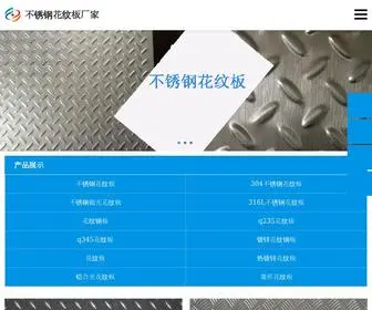 Buxiugangtg.com(不锈钢花纹板) Screenshot