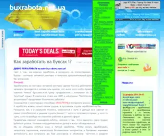 Buxrabota.net.ua(буксы) Screenshot