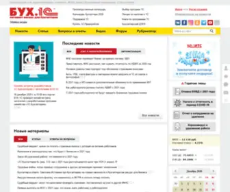 Bux.ru(Бухгалтерский учет) Screenshot