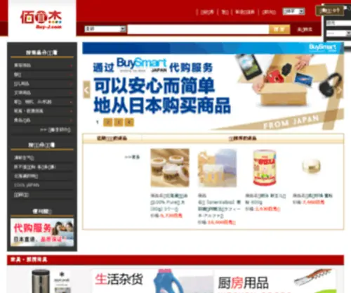 Buy-J.com(佰宜杰) Screenshot