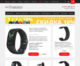 Buy-Smartwatch.ru(Домен) Screenshot